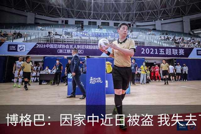 博格巴：因家中近日被盗 我失去了世界杯冠军奖牌