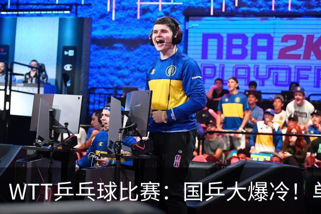 WTT乒乓球比赛：国乒大爆冷！单打3人被淘汰，直板名将2:3一轮游